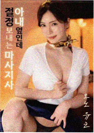 邪不压正